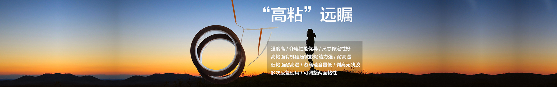 “高粘”遠(yuǎn)矚