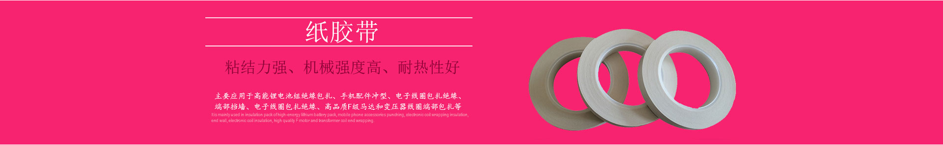 紙膠帶